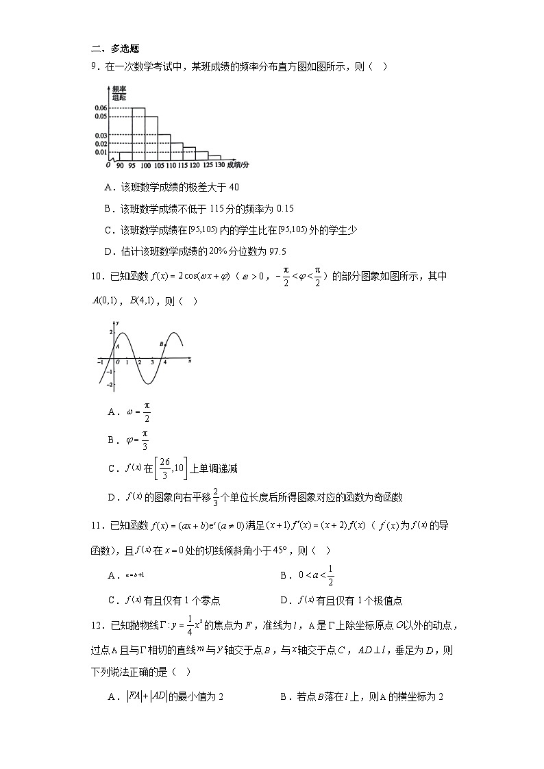 河北省沧衡联盟2024届高三上学期期末联考数学试题02