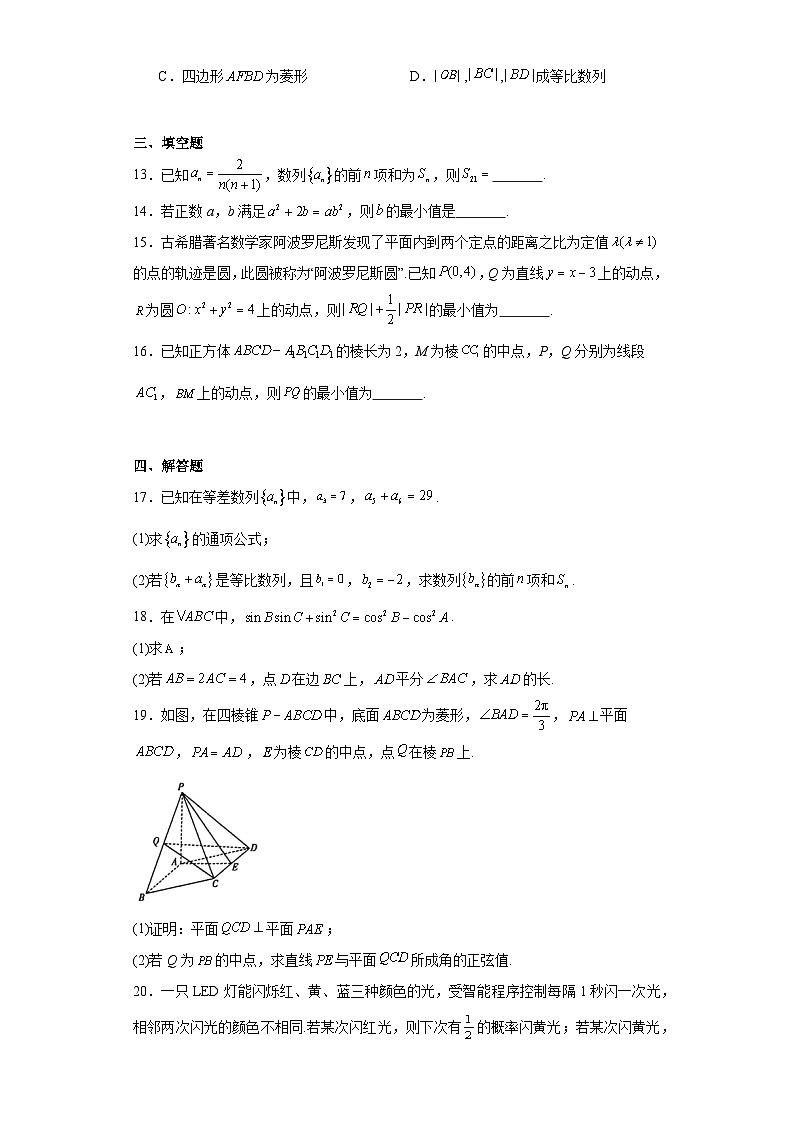 河北省沧衡联盟2024届高三上学期期末联考数学试题03