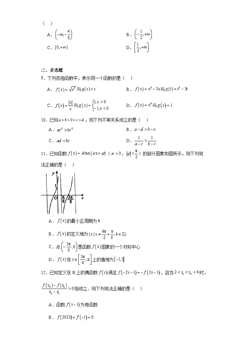 河北省邯郸市2023-2024学年高一上学期期末质量检测数学试题第2页