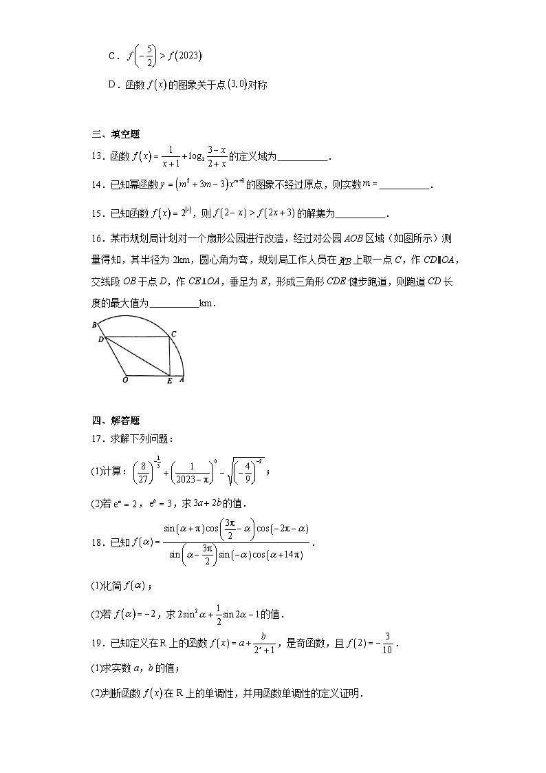 河北省邯郸市2023-2024学年高一上学期期末质量检测数学试题第3页