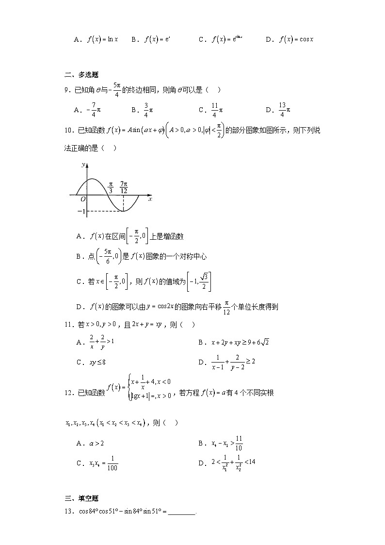 河南省名校联盟2023-2024学年高一上学期期末数学试题02