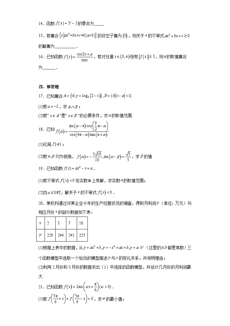 河南省名校联盟2023-2024学年高一上学期期末数学试题03