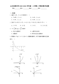 山东省滨州市2023-2024学年高一上学期1月期末数学试题
