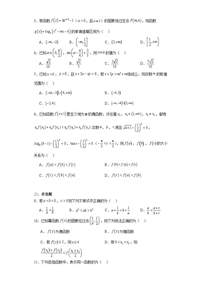 山东省滨州市2023-2024学年高一上学期1月期末数学试题02