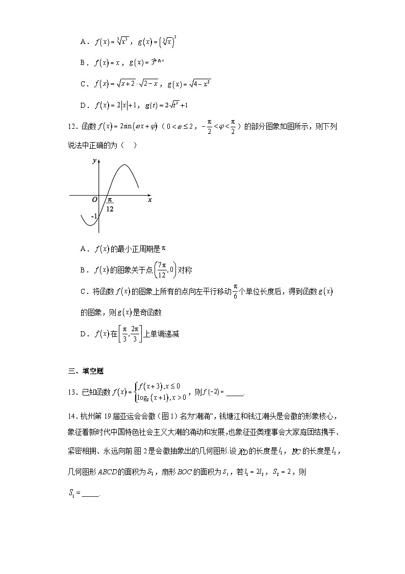 山东省滨州市2023-2024学年高一上学期1月期末数学试题03