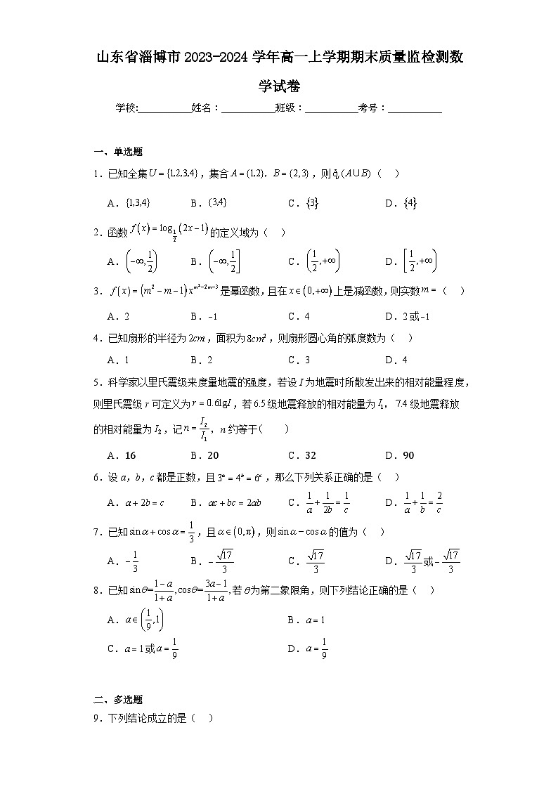 山东省淄博市2023-2024学年高一上学期期末质量监检测数学试卷第1页