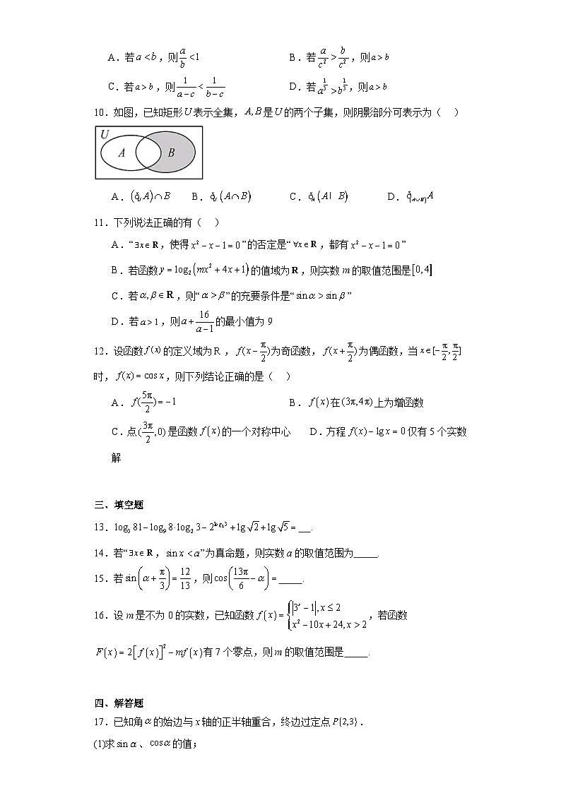 山东省淄博市2023-2024学年高一上学期期末质量监检测数学试卷第2页