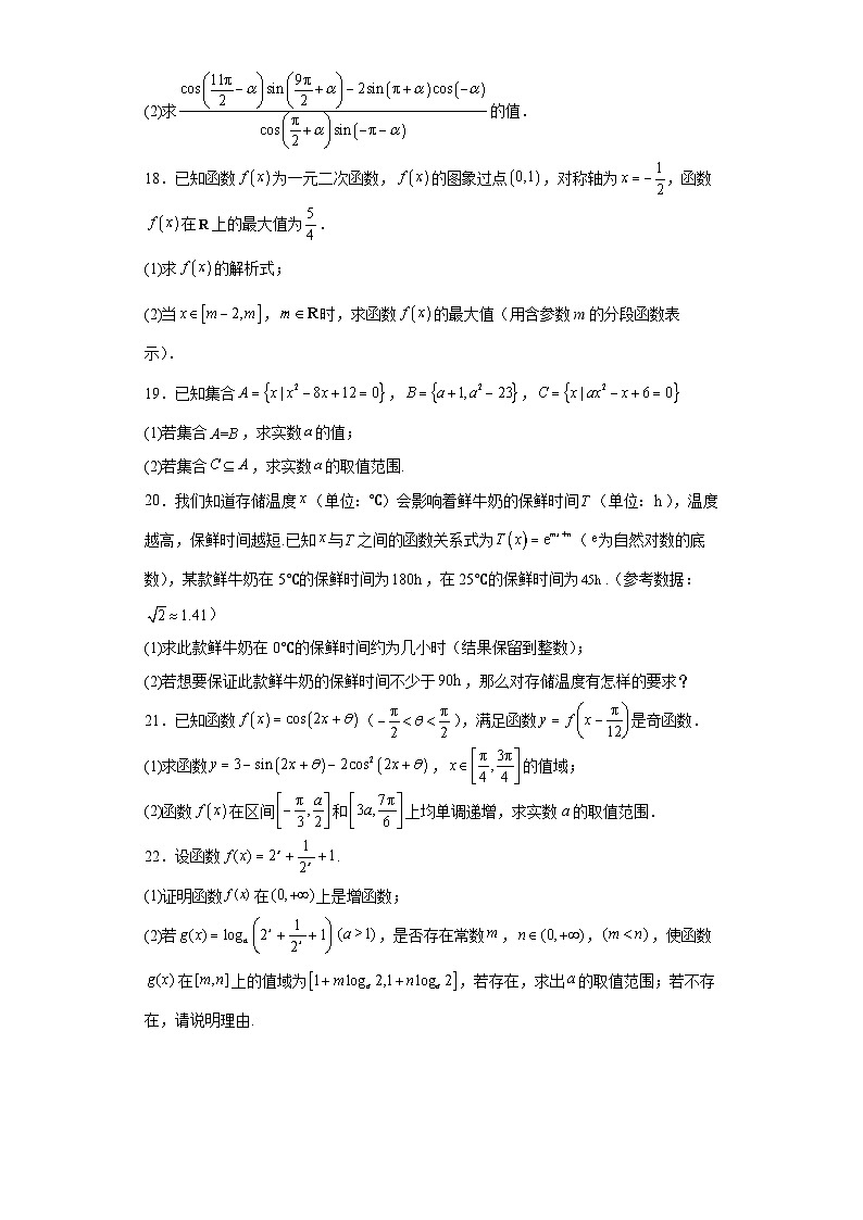 山东省淄博市2023-2024学年高一上学期期末质量监检测数学试卷第3页