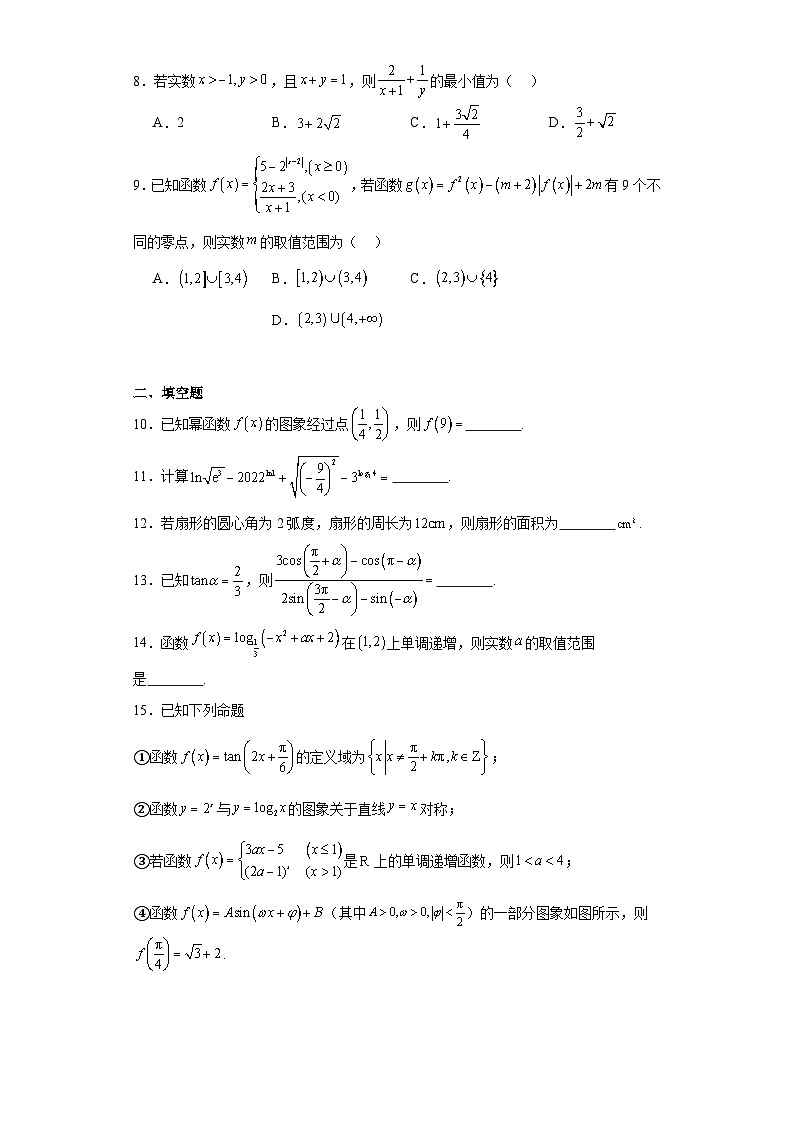 天津市四校2021-2022学年高一上学期期末联考数学试卷02