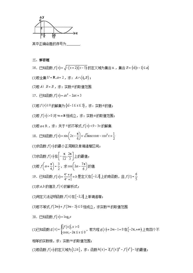 天津市四校2021-2022学年高一上学期期末联考数学试卷03