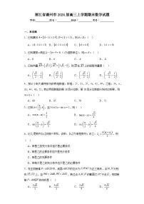 浙江省湖州市2024届高三上学期期末数学试题