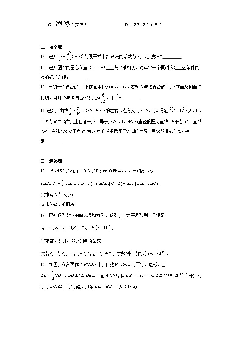 浙江省湖州市2024届高三上学期期末数学试题03