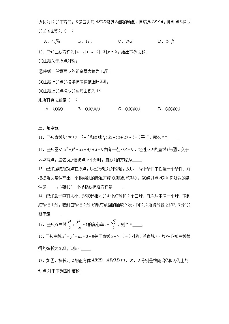 北京市平谷区2023-2024学年高二上学期期末教学质量监控数学试卷第2页