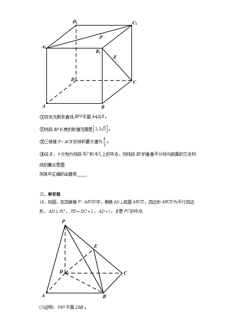 北京市平谷区2023-2024学年高二上学期期末教学质量监控数学试卷第3页
