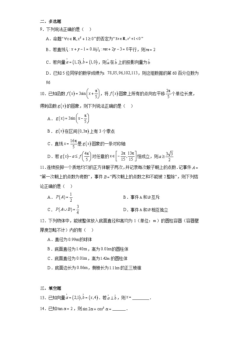 贵州省六盘水市2023-2024学年高二上学期1月期末质量监测数学试题02
