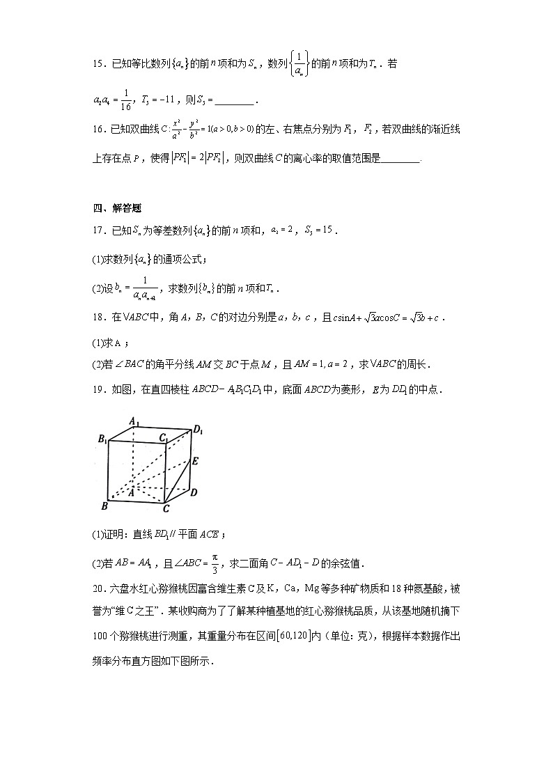 贵州省六盘水市2023-2024学年高二上学期1月期末质量监测数学试题03