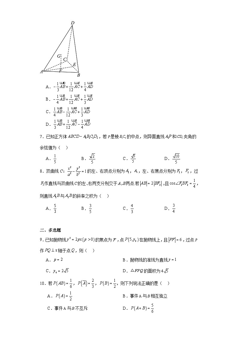 山东省淄博市2023-2024学年高二上学期期末教学质量检测数学试题02