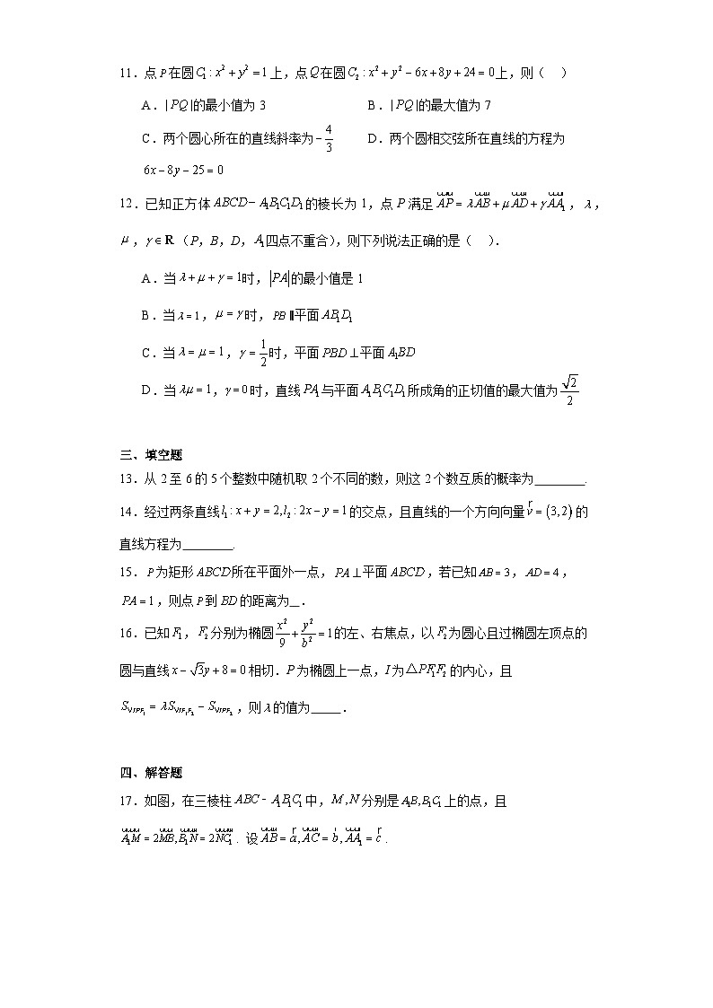 山东省淄博市2023-2024学年高二上学期期末教学质量检测数学试题03