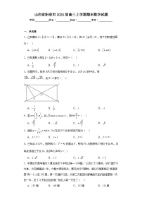 山西省阳泉市2024届高三上学期期末数学试题