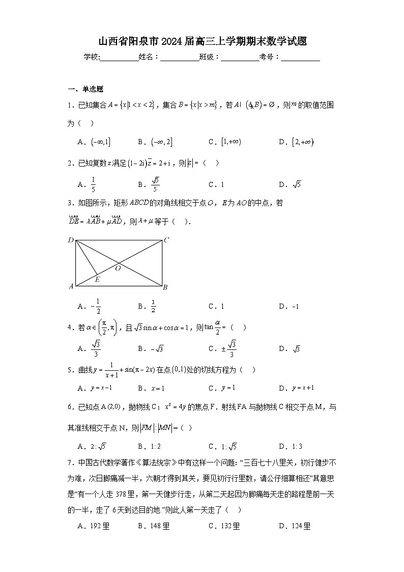 山西省阳泉市2024届高三上学期期末数学试题第1页