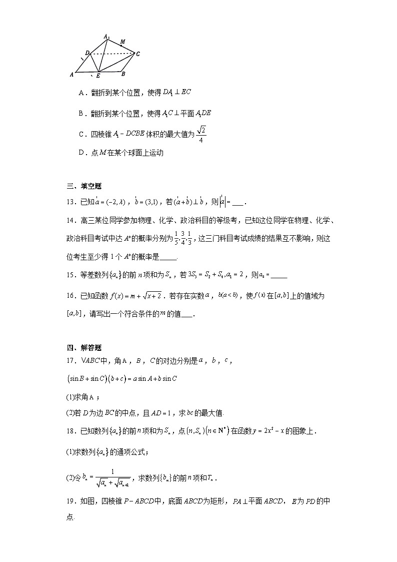 山西省阳泉市2024届高三上学期期末数学试题第3页