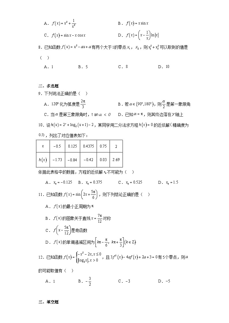 浙江省温州市2023-2024学年高一上学期期末教学质量统一检测数学试题（B卷）02