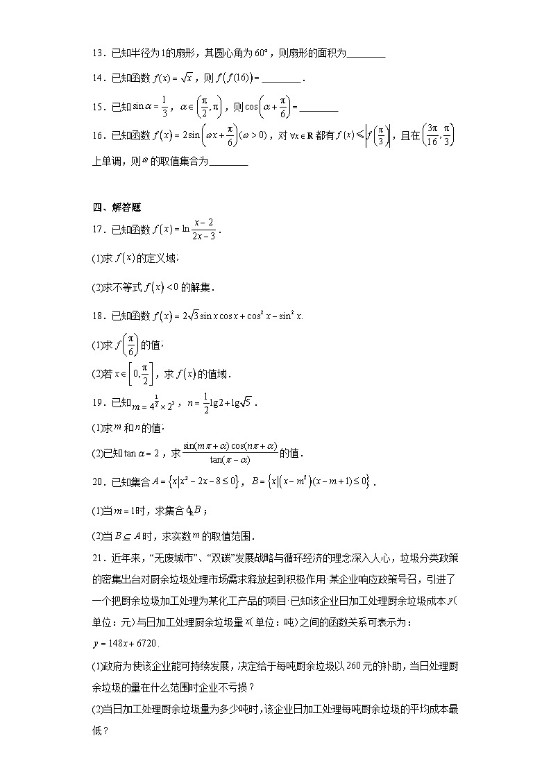 浙江省温州市2023-2024学年高一上学期期末教学质量统一检测数学试题（B卷）03