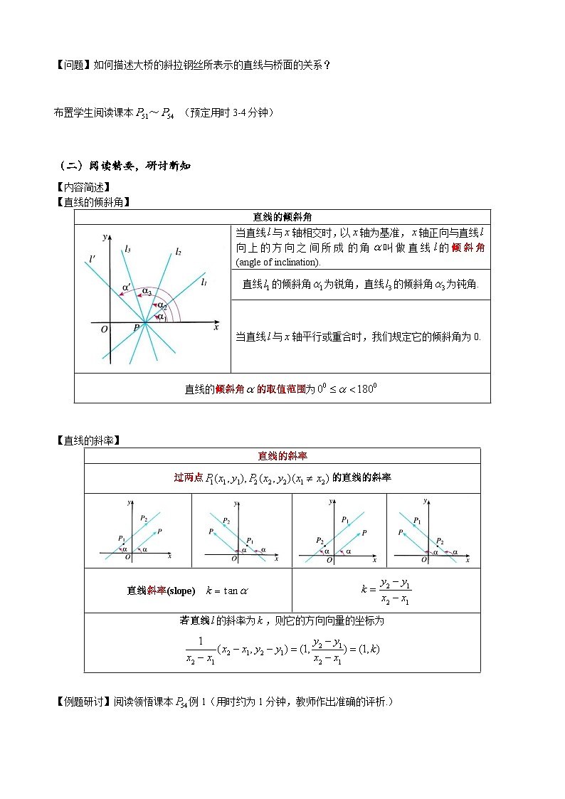 (人教A版（2019）选择性必修第一册)高二上学期数学 2.1.1  倾斜角与斜率 课件+教学设计02