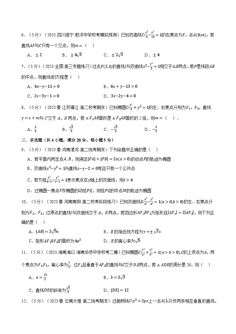 （人教A版2019选择性必修第一册）数学 专题3.11 圆锥曲线的方程全章综合测试卷（基础篇）（原卷版）02