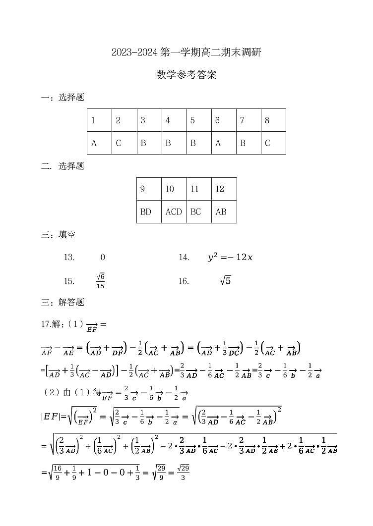 2024保定高二上学期期末数学PDF版含答案03