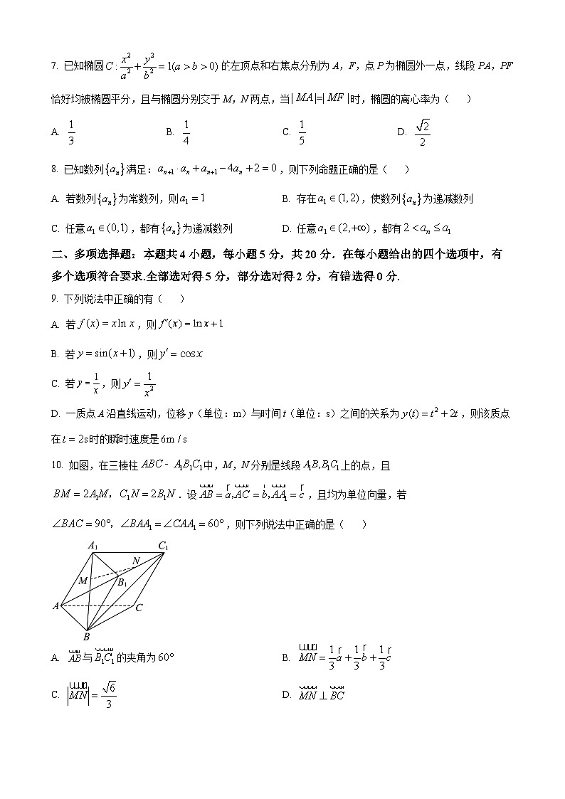 2024芜湖高二上学期期末考试数学含解析02