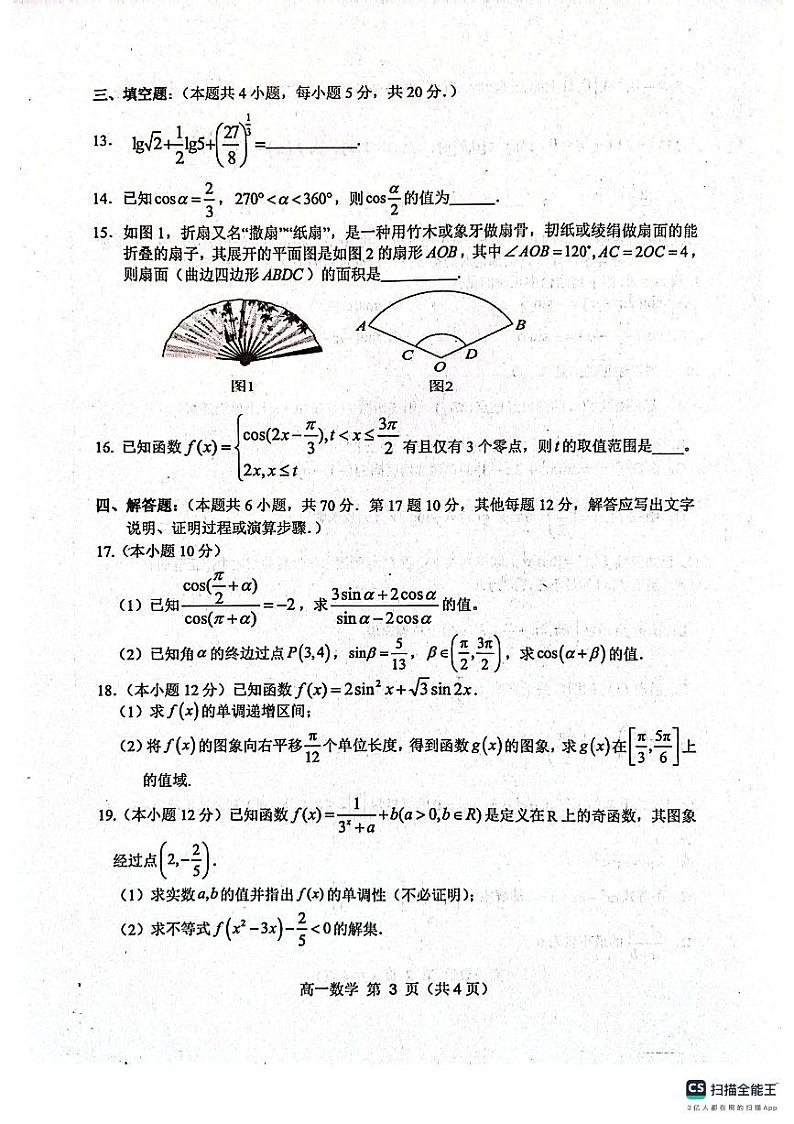2024宿州省、示范高中高一上学期期末考试数学PDF版含答案03