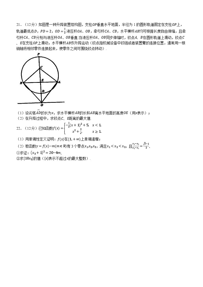2024台州高一上学期1月期末考试数学含答案03
