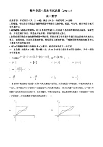 2024梅州高一上学期期末考试数学含解析