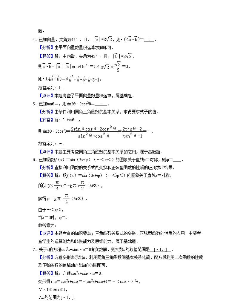 期中模拟预测卷03（测试范围：第6章三角~8.2向量的数量积）-高一数学下学期核心考点+重难点讲练与测试（沪教版必修二）02