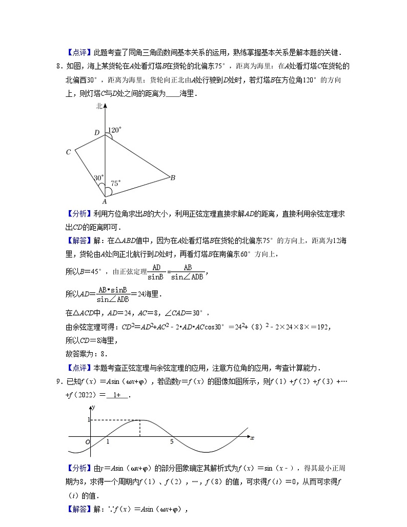 期中模拟预测卷03（测试范围：第6章三角~8.2向量的数量积）-高一数学下学期核心考点+重难点讲练与测试（沪教版必修二）03