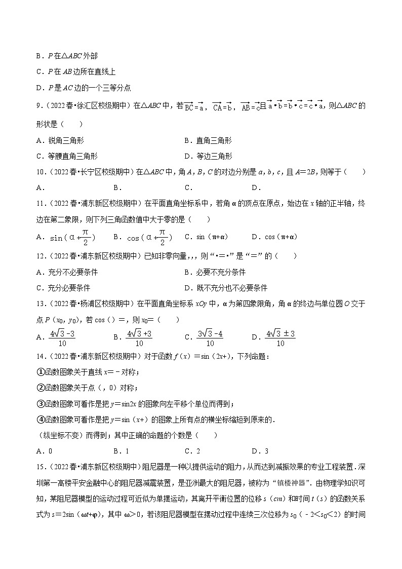 上海高一下期中真题精选（常考60题专练）（范围：第6章三角~8.2向量的数量积）-高一数学下学期核心考点+重难点讲练与测试（沪教版必修二）02