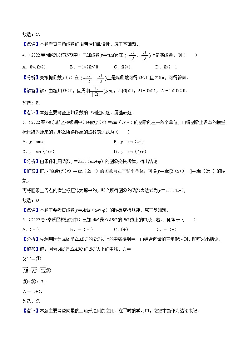 上海高一下期中真题精选（常考60题专练）（范围：第6章三角~8.2向量的数量积）-高一数学下学期核心考点+重难点讲练与测试（沪教版必修二）02