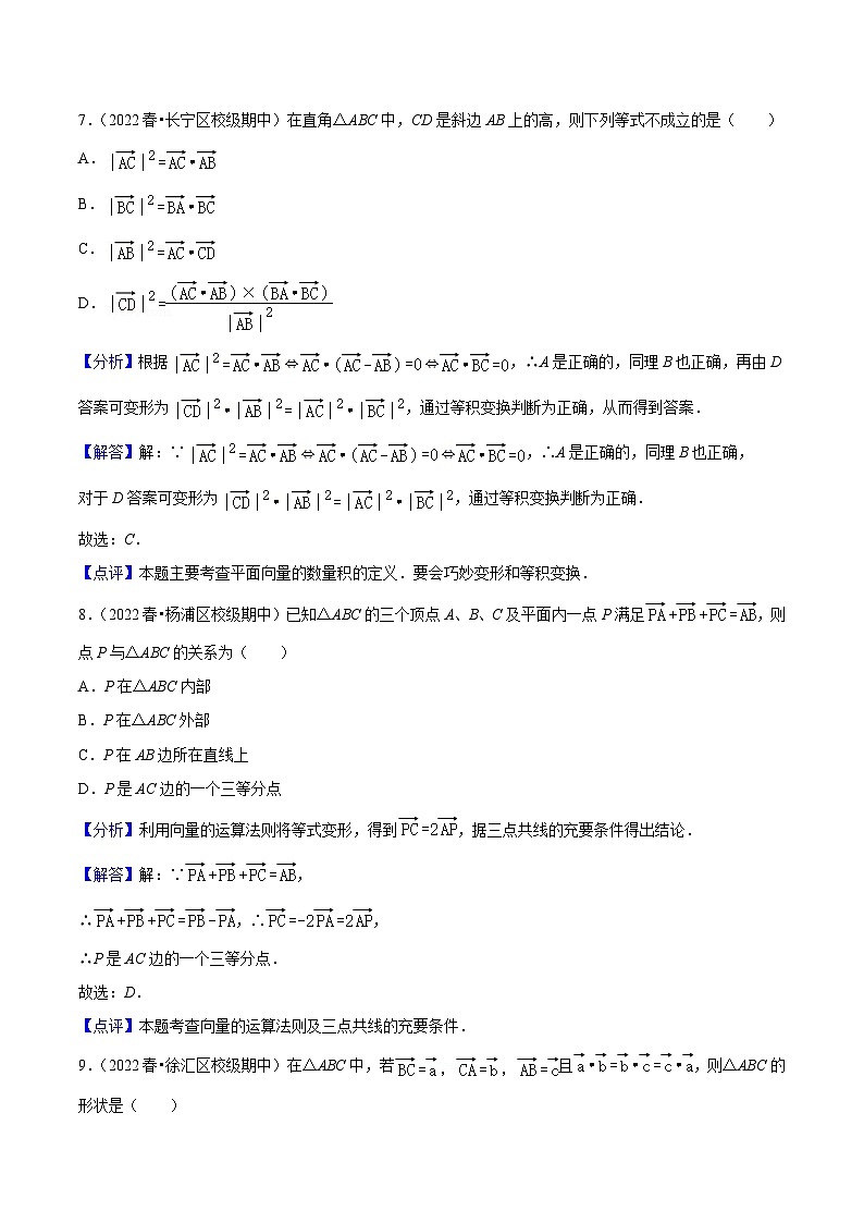 上海高一下期中真题精选（常考60题专练）（范围：第6章三角~8.2向量的数量积）-高一数学下学期核心考点+重难点讲练与测试（沪教版必修二）03