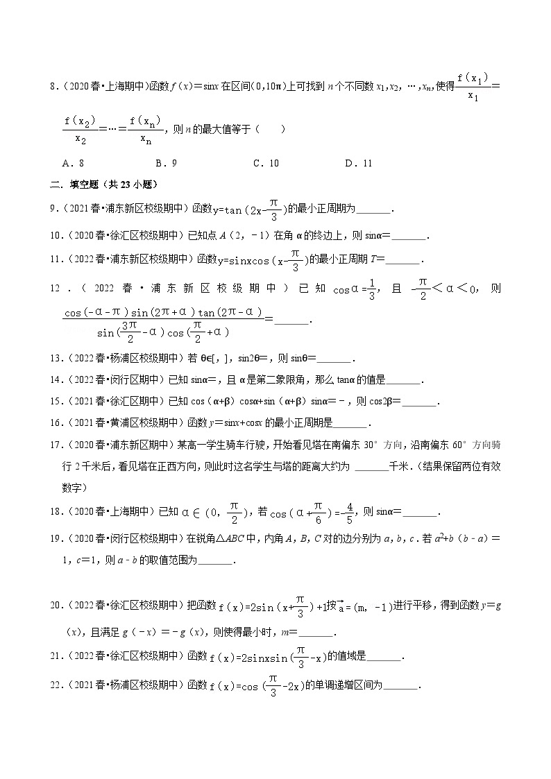 上海高一下期中真题精选（易错41题专练）（范围：第6章三角~8.2向量的数量积）-高一数学下学期核心考点+重难点讲练与测试（沪教版必修二）02