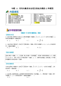 专题1-1 空间向量基本定理及基底求最值12种题型（讲+练）-高二数学热点题型讲与练（人教A版选择性必修第一册）
