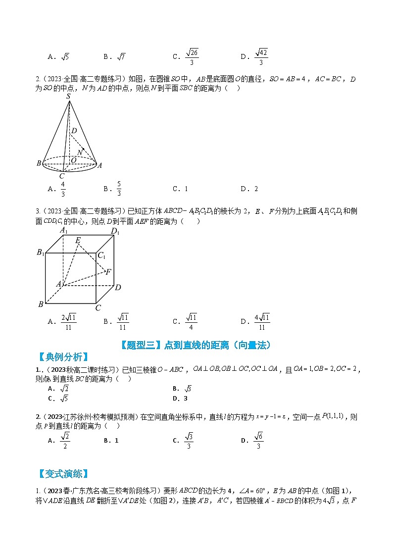 专题1-2 空间向量：求距离与角度13种题型归类（讲+练）-高二数学热点题型讲与练（人教A版选择性必修第一册）03