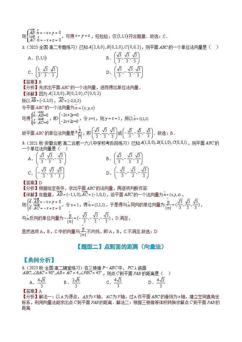 专题1-2 空间向量：求距离与角度13种题型归类（讲+练）-高二数学热点题型讲与练（人教A版选择性必修第一册）03