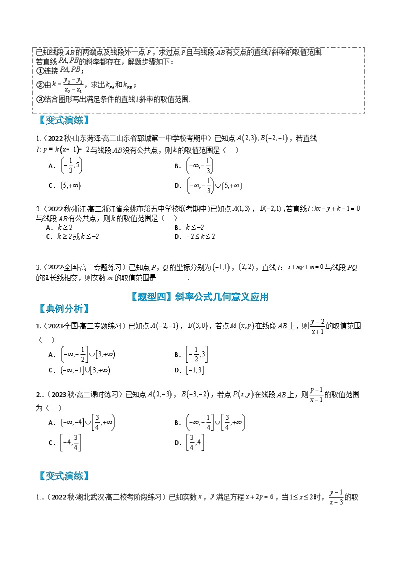 专题2-1 直线方程：斜率范围、动直线与截距最值10种题型归类（讲+练）-高二数学热点题型讲与练（人教A版选择性必修第一册）03