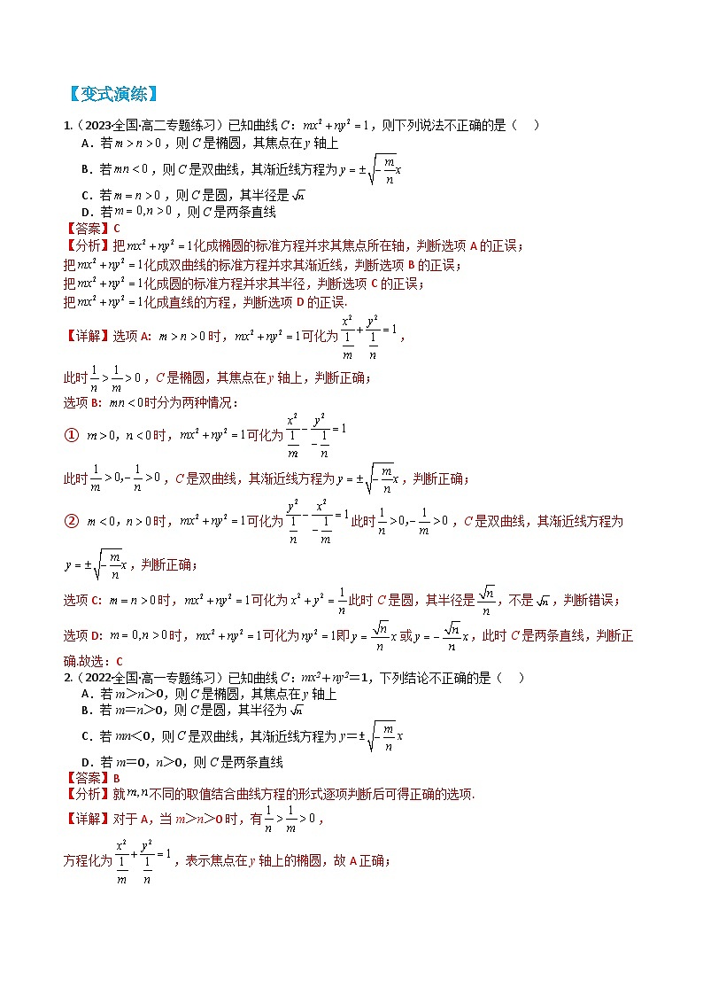 专题3-3 双曲线性质13种题型归类（讲+练）-高二数学热点题型讲与练（人教A版选择性必修第一册）03