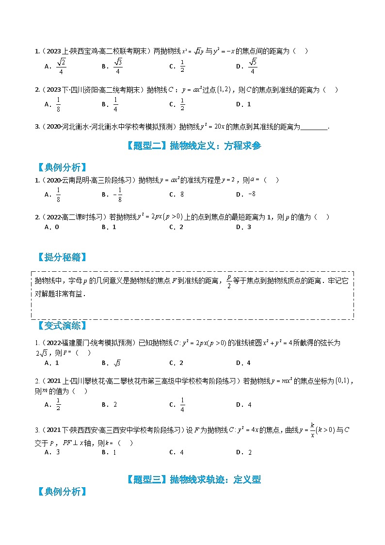 专题3-5 抛物线定义及性质12种题型归类（讲+练）-高二数学热点题型讲与练（人教A版选择性必修第一册）02