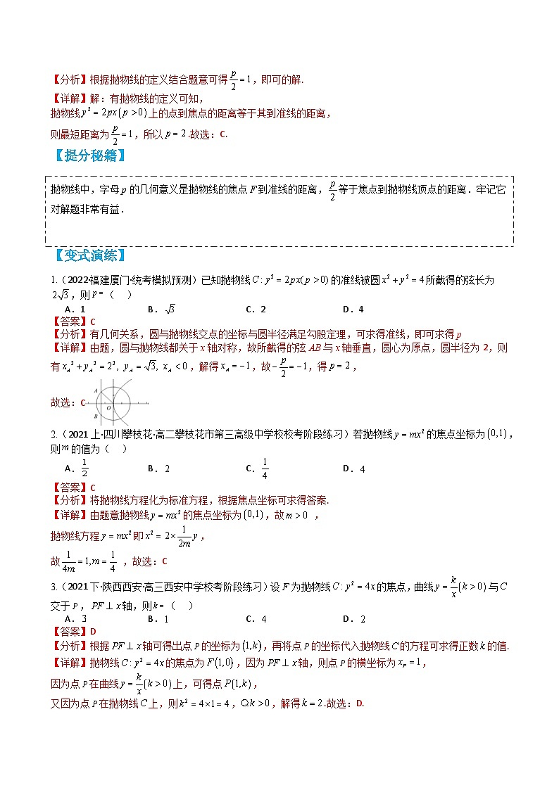 专题3-5 抛物线定义及性质12种题型归类（讲+练）-高二数学热点题型讲与练（人教A版选择性必修第一册）03