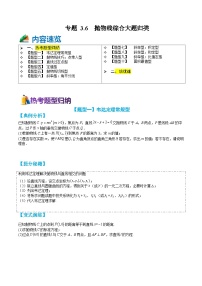 专题3-6 抛物线综合大题归类（讲+练）-高二数学热点题型讲与练（人教A版选择性必修第一册）