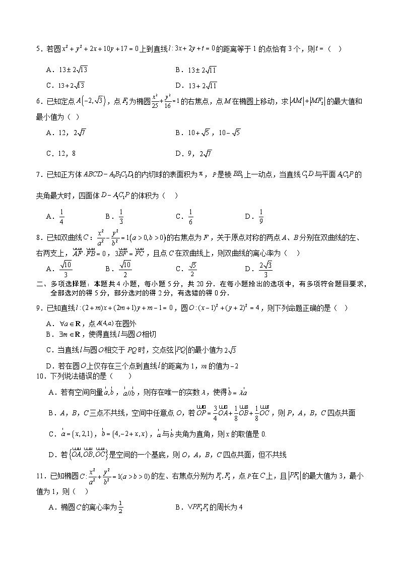 高二数学上学期期中模拟卷02（空间向量与立体几何+直线与圆的方程+椭圆+双曲线）-高二数学热点题型讲与练（人教A版选择性必修第一册）02
