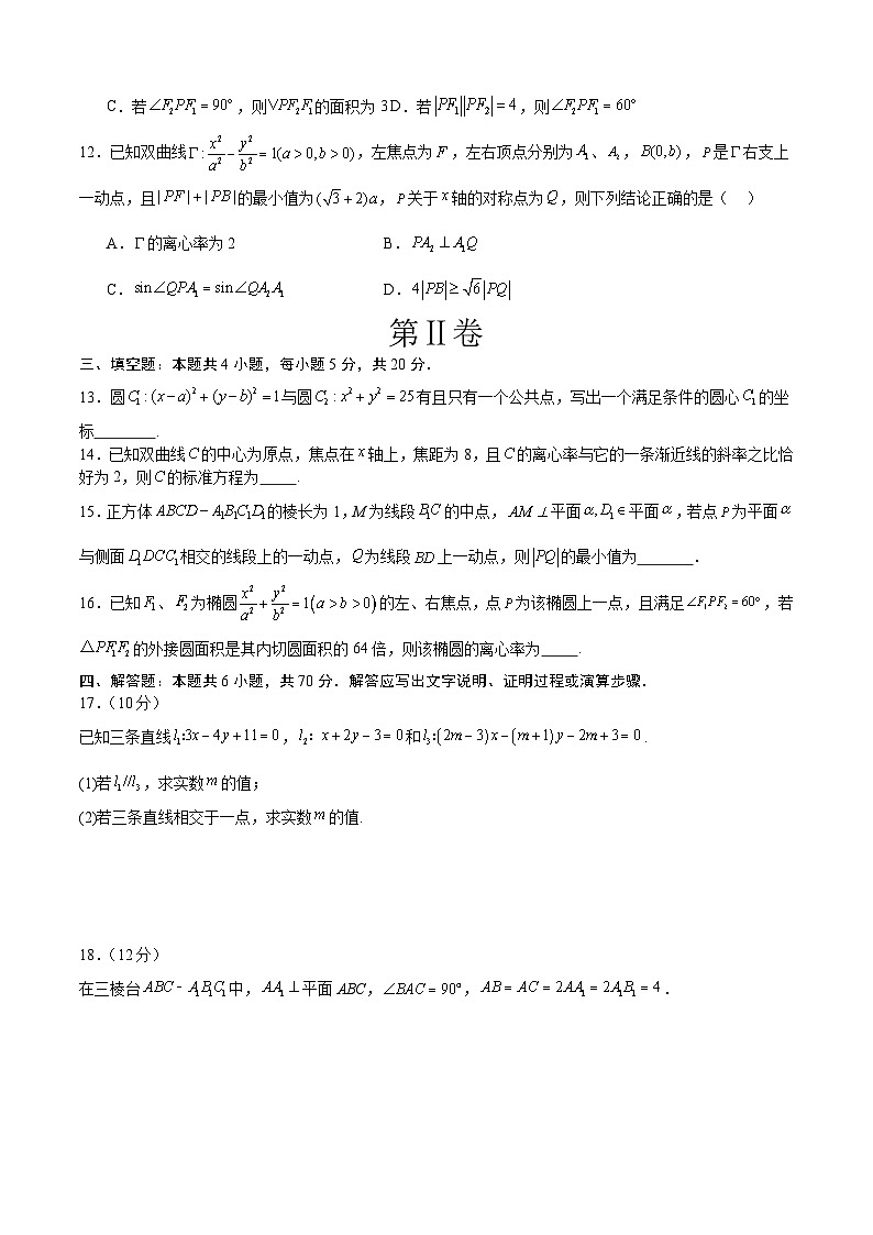 高二数学上学期期中模拟卷02（空间向量与立体几何+直线与圆的方程+椭圆+双曲线）-高二数学热点题型讲与练（人教A版选择性必修第一册）03